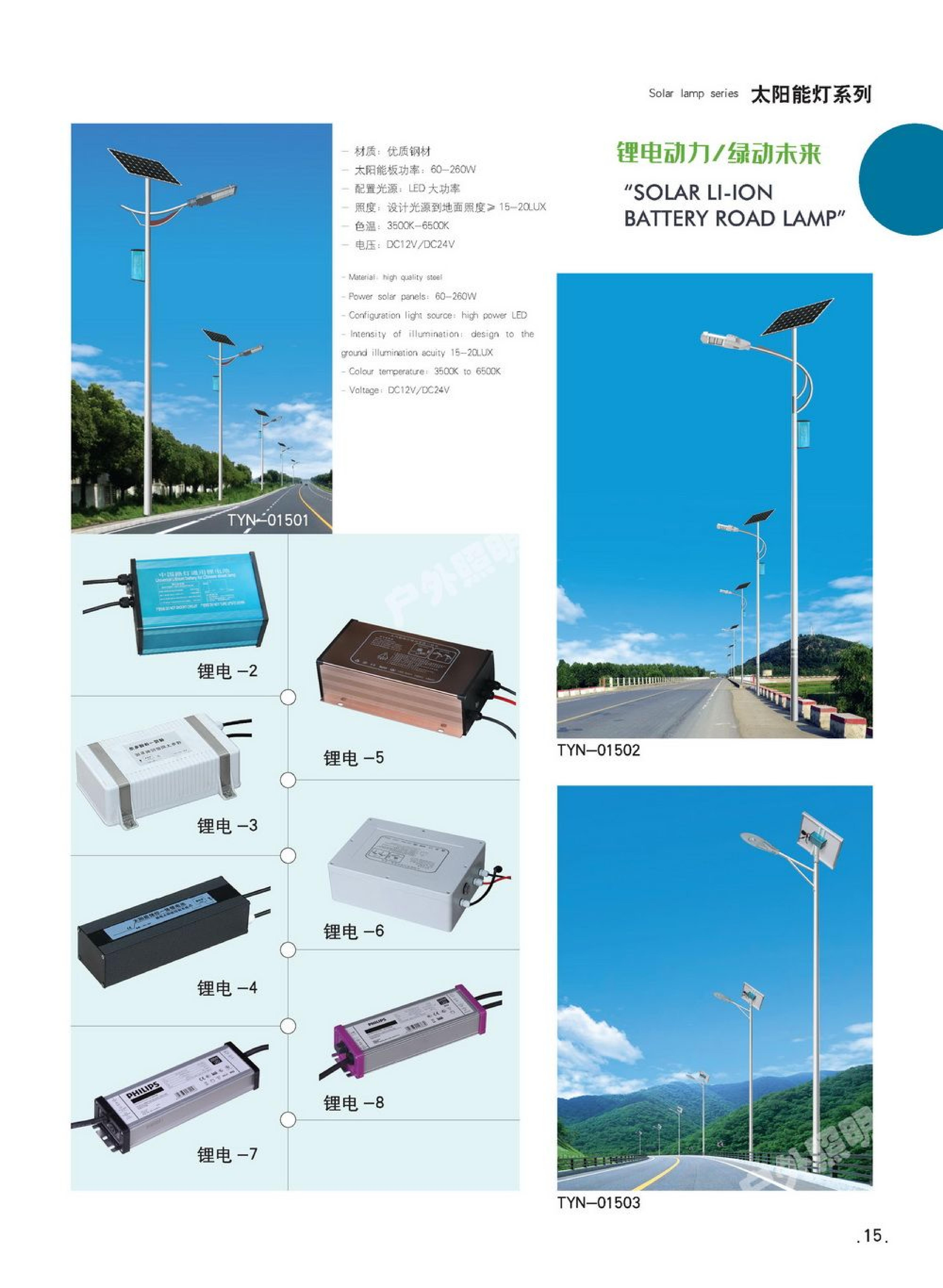 铁岭路灯